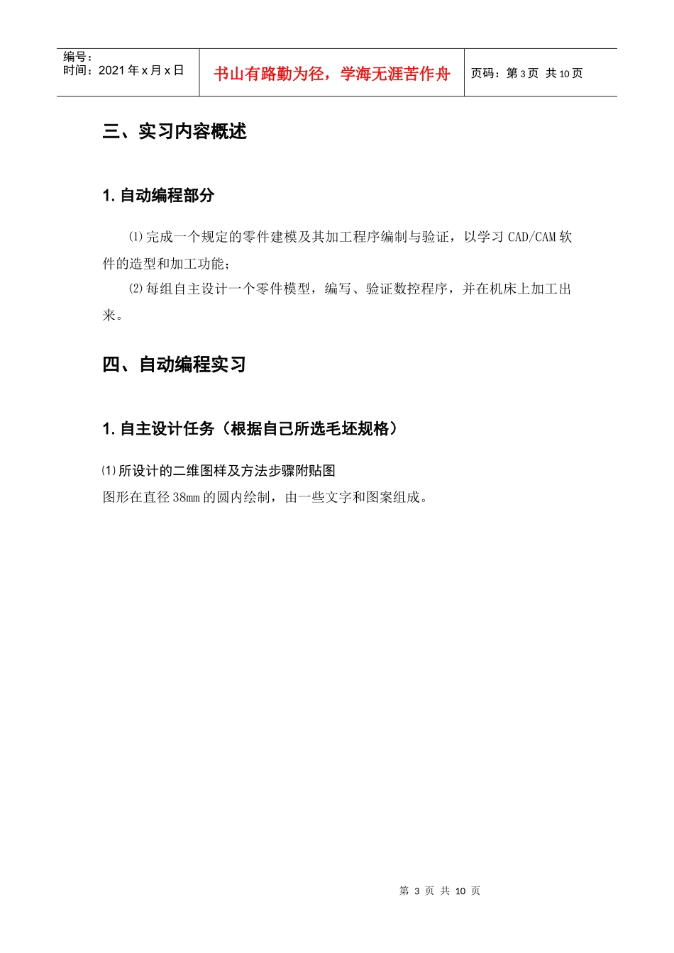 CAM数控加工实习报告范本_第3页