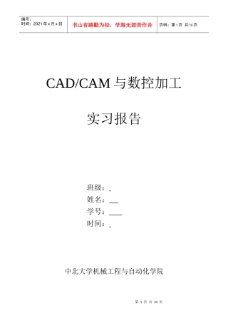 CAM数控加工实习报告范本