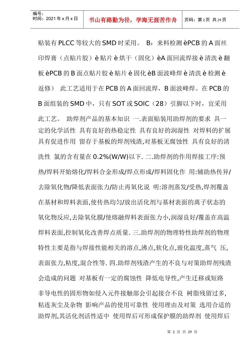 SMT表面组装技术基础知识_第2页