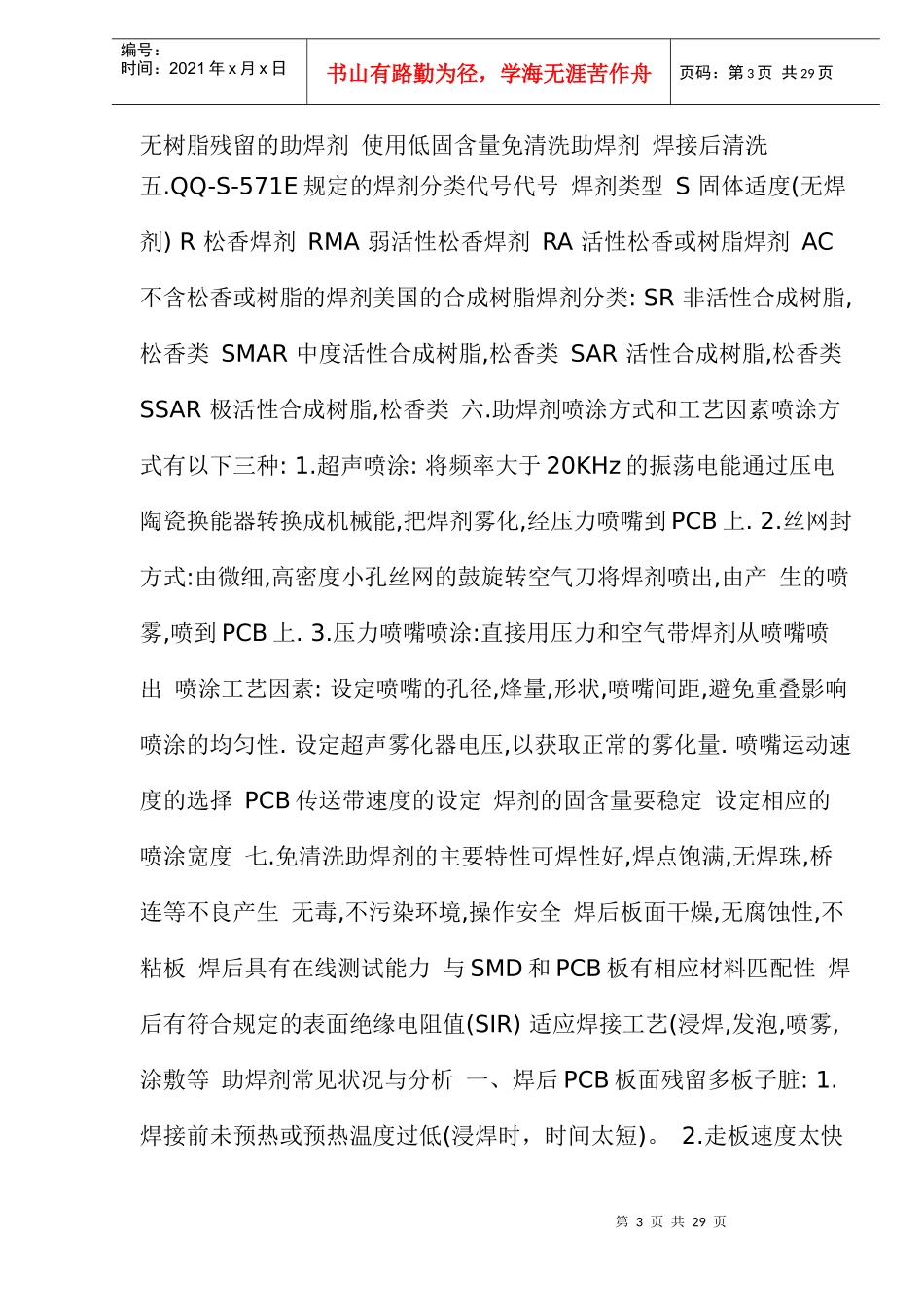 SMT表面组装技术基础知识_第3页