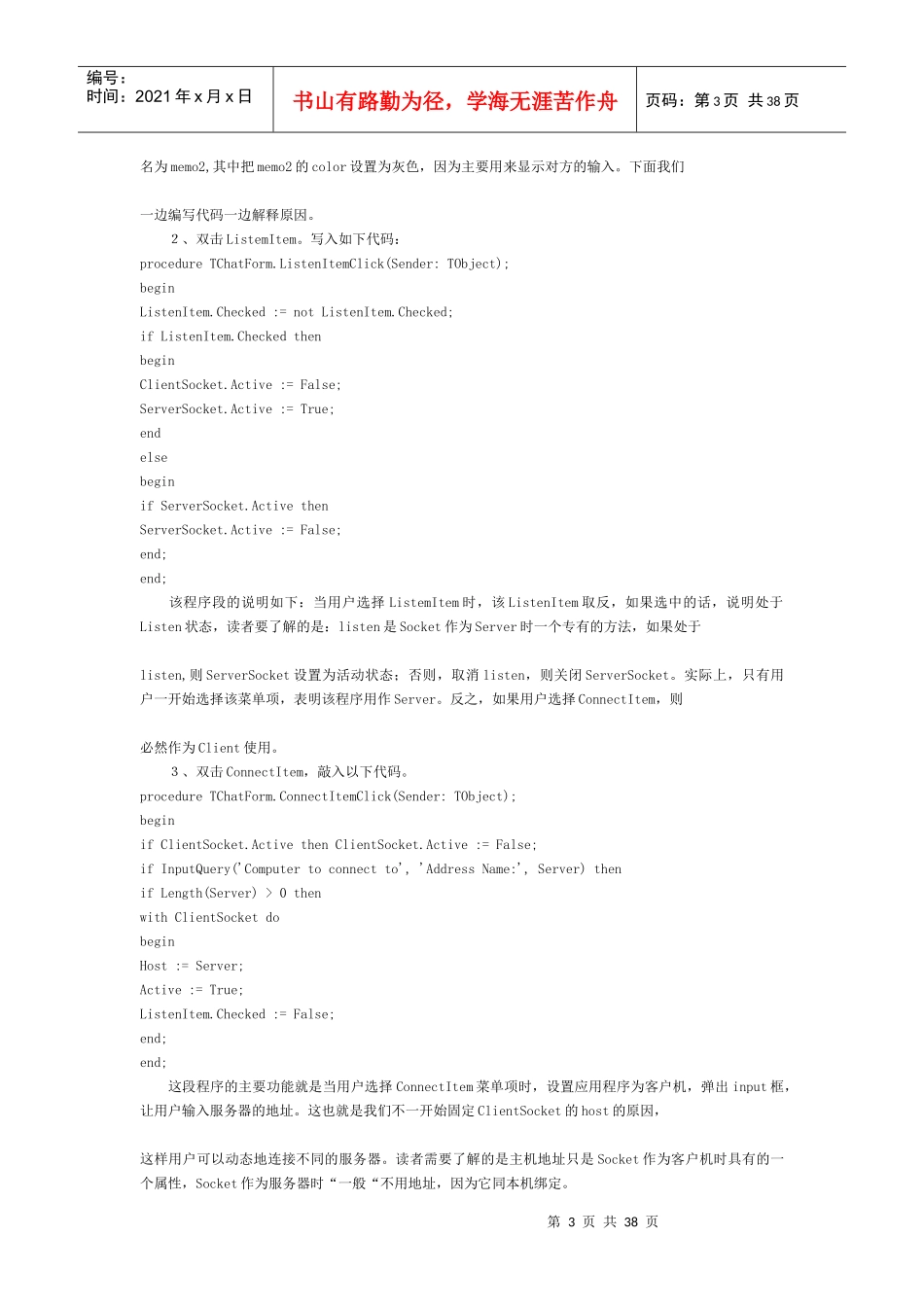 利用Delphi编写Socket通信程序_第3页