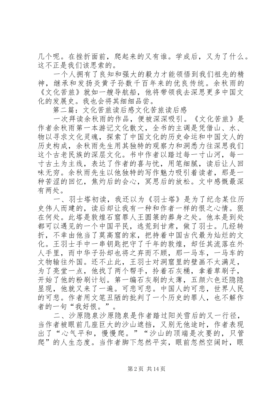 文化苦旅读后感_1 _第2页