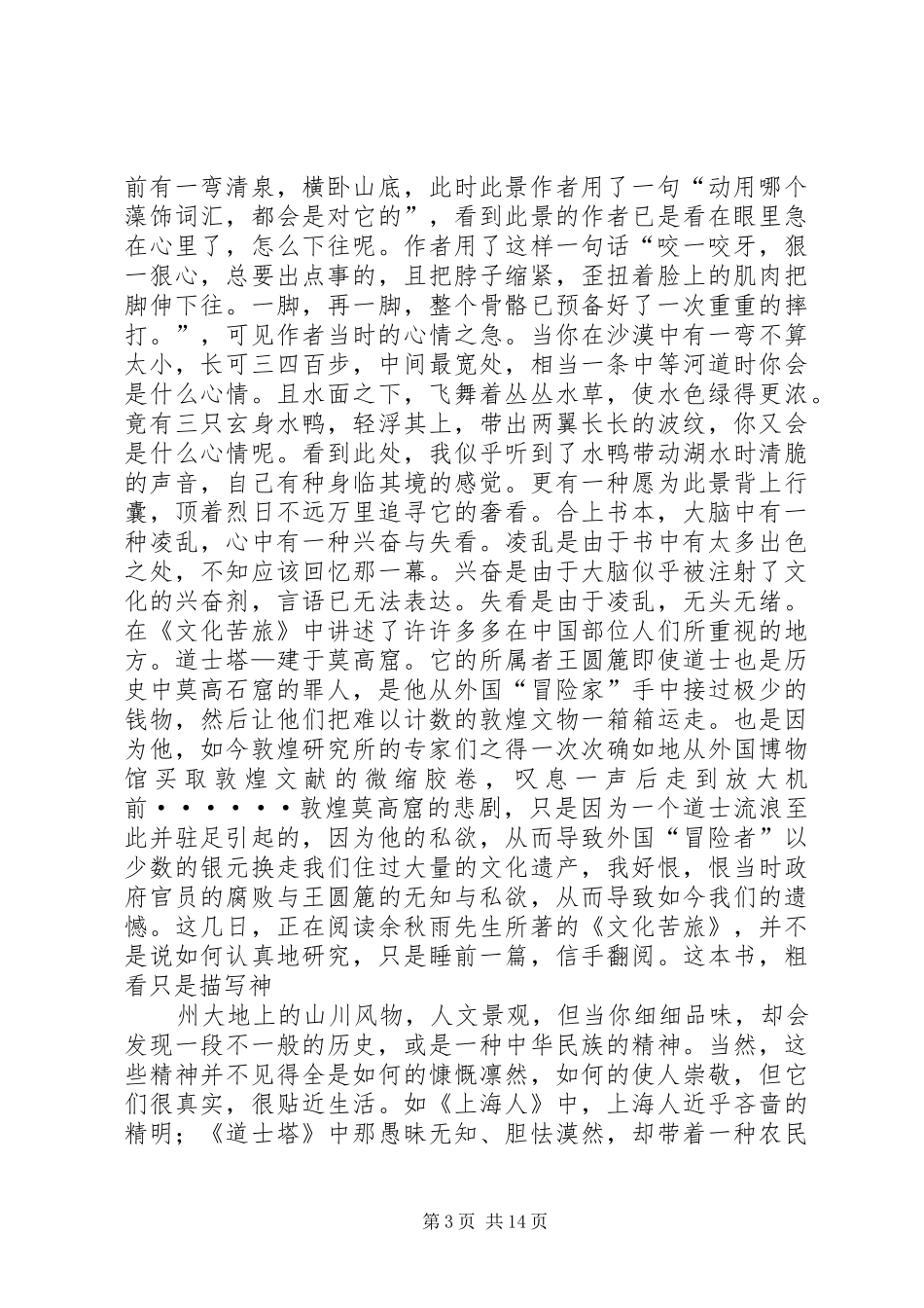 文化苦旅读后感_1 _第3页