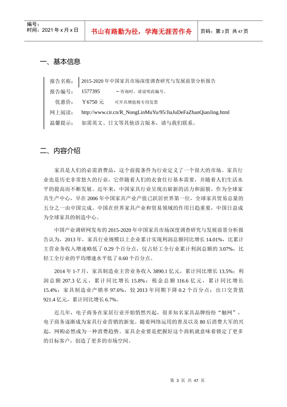 XXXX年家具现状研究及发展趋势_第3页