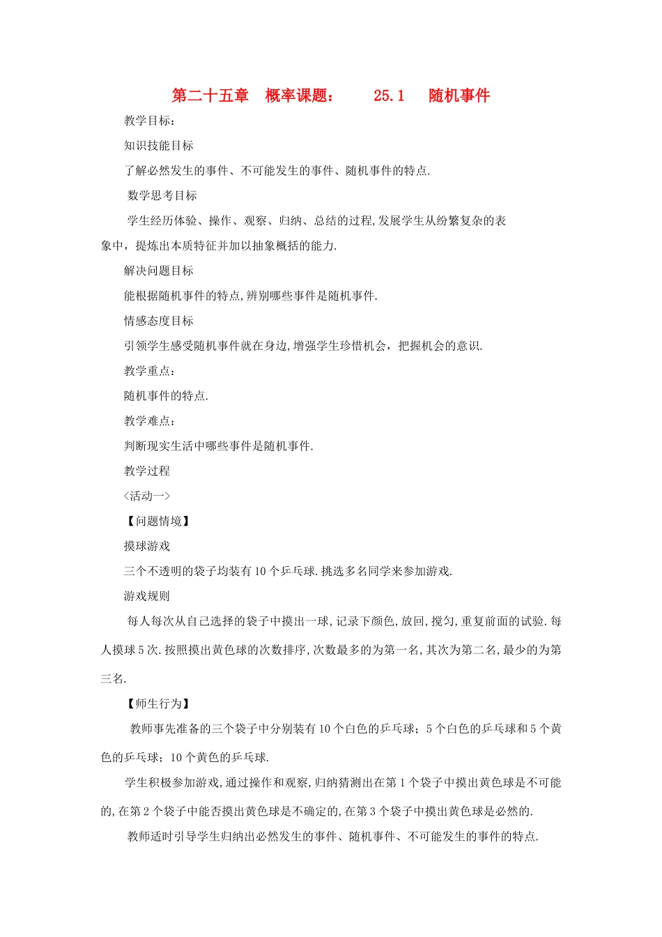 内蒙古巴彦淖尔市乌中旗二中九年级数学上册 《25.1 随机事件与概率》教案 人教新课标版_第1页