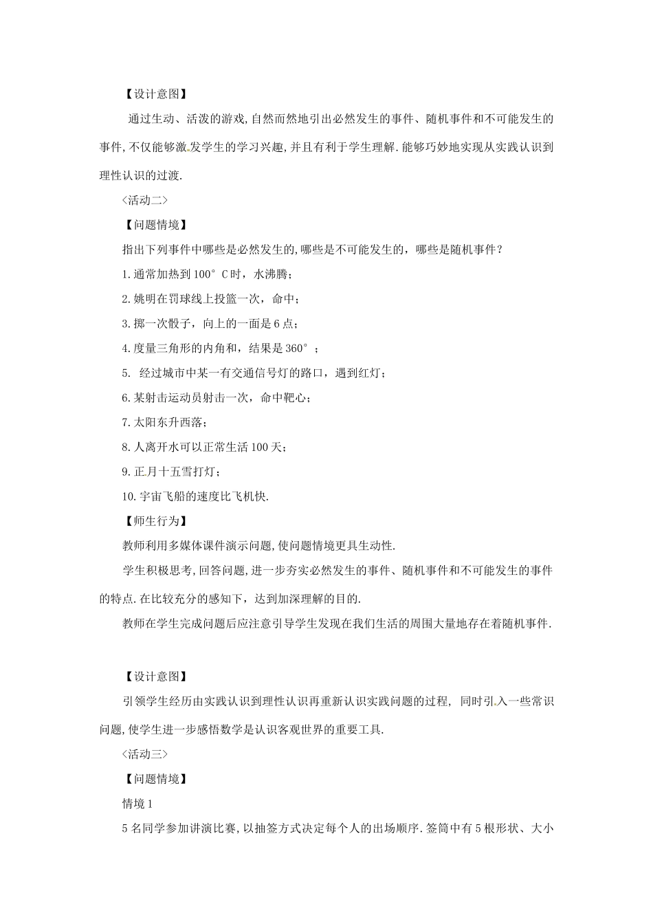 内蒙古巴彦淖尔市乌中旗二中九年级数学上册 《25.1 随机事件与概率》教案 人教新课标版_第2页