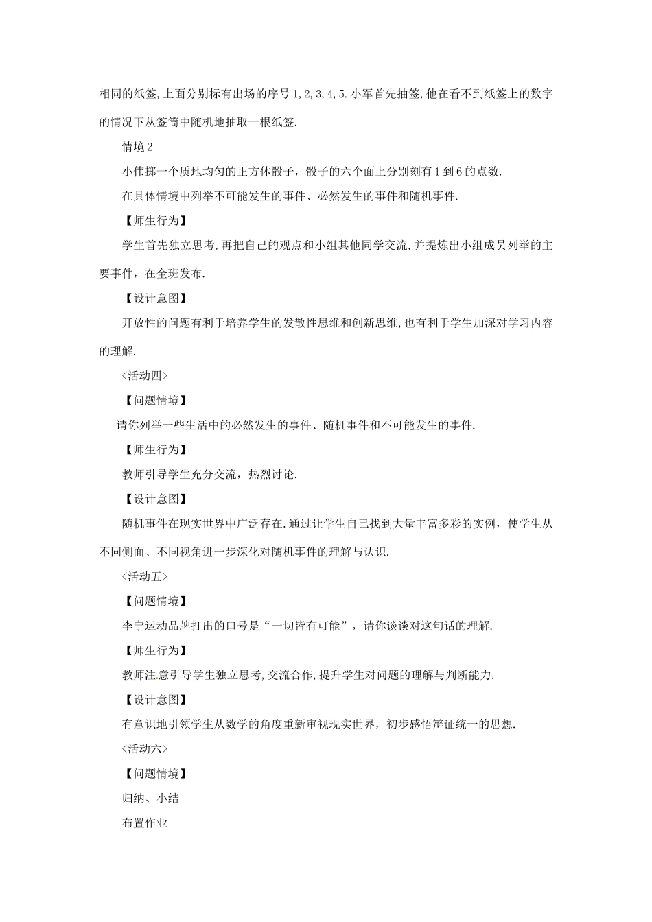 内蒙古巴彦淖尔市乌中旗二中九年级数学上册 《25.1 随机事件与概率》教案 人教新课标版_第3页