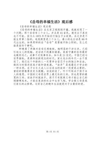 《岳母的幸福生活》观后感 