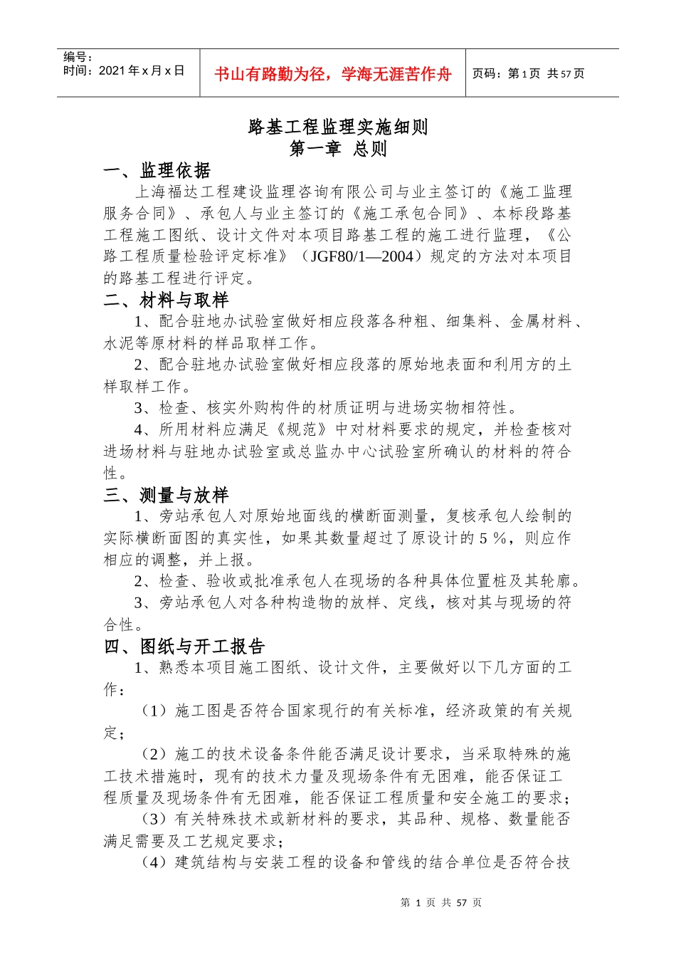 东柯大道工程监理实施细则_第1页