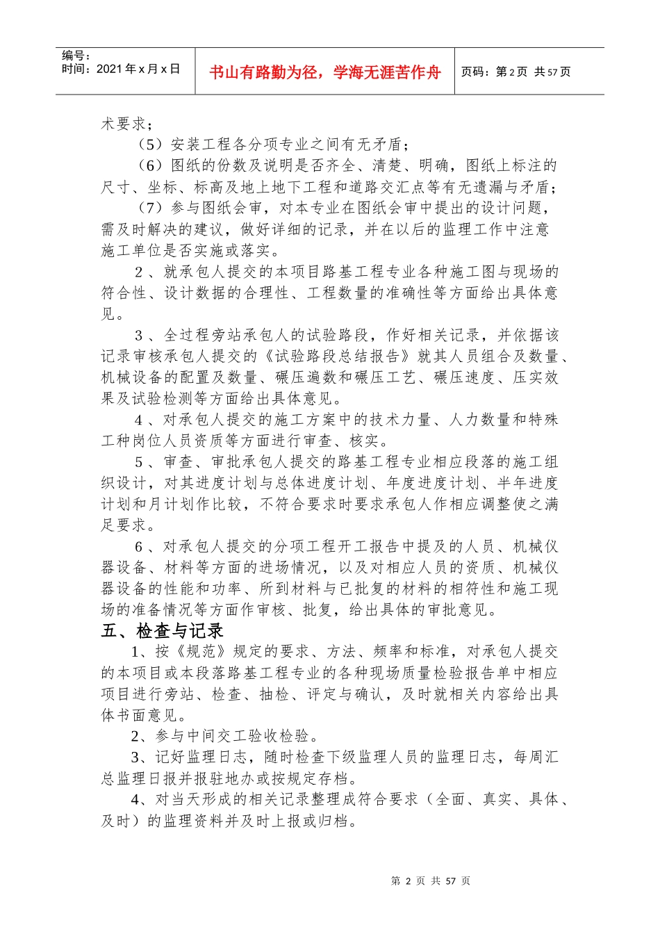 东柯大道工程监理实施细则_第2页