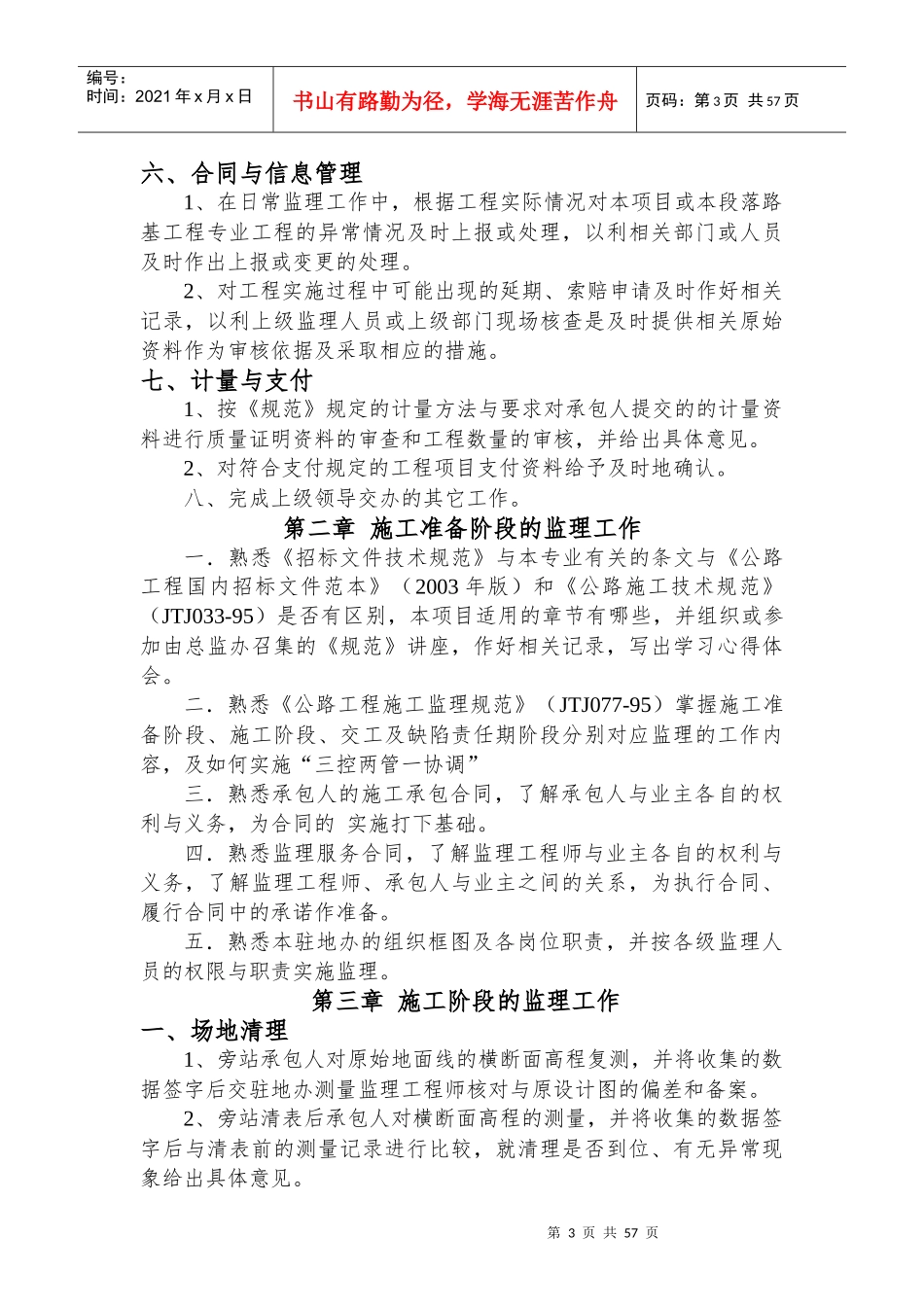 东柯大道工程监理实施细则_第3页