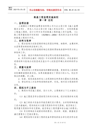 东柯大道工程监理实施细则