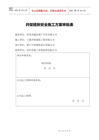 井架搭拆安全施工方案(1)