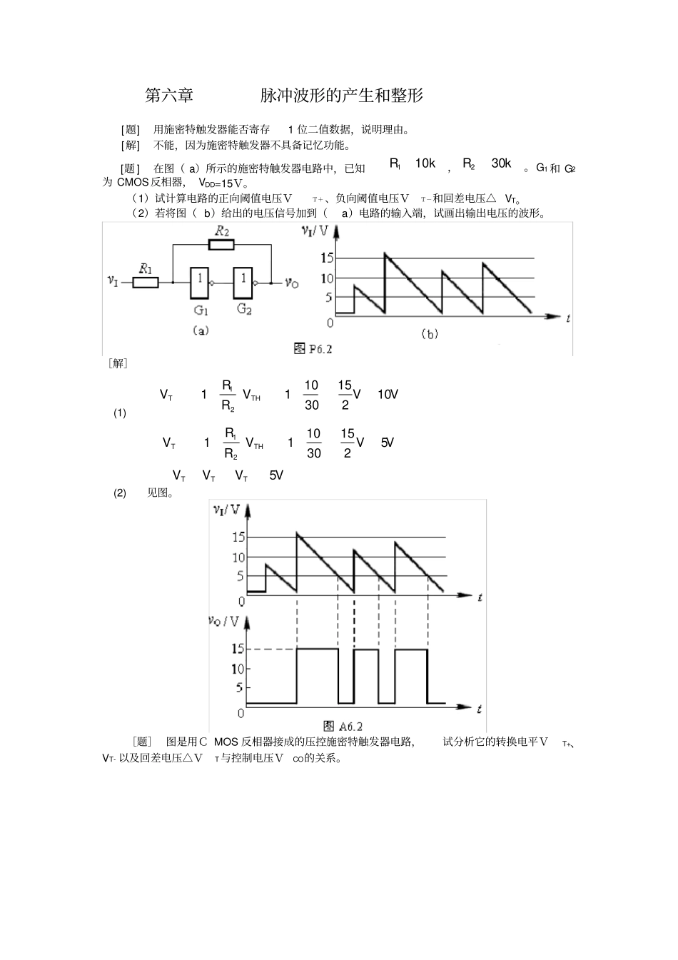 数字电子技术基础第四版课后答案6_第1页