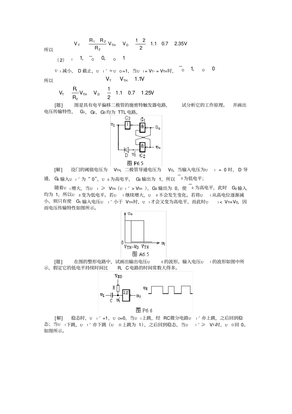 数字电子技术基础第四版课后答案6_第3页