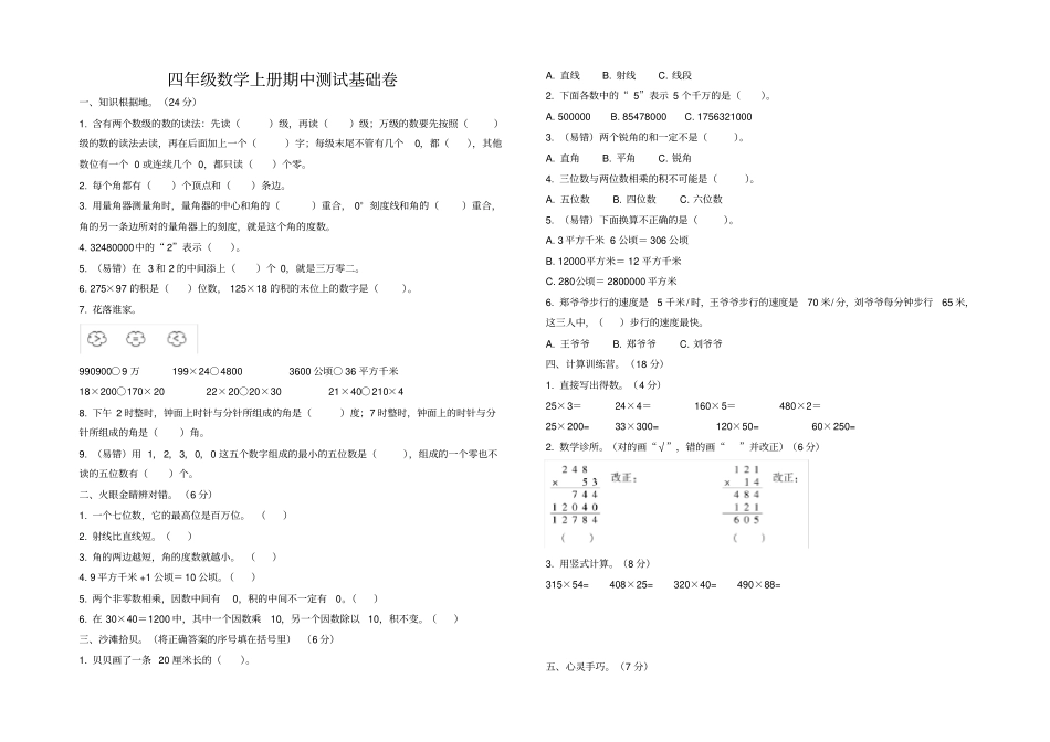 四年级数学上册期中测试卷2套(含答案)_第1页