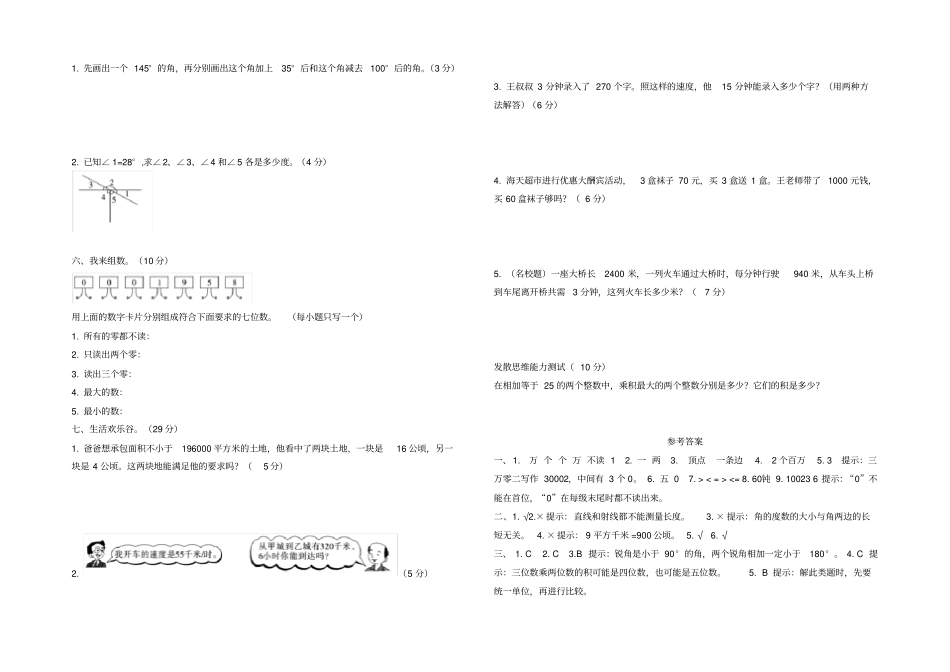 四年级数学上册期中测试卷2套(含答案)_第2页