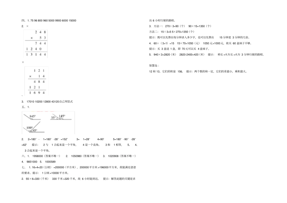 四年级数学上册期中测试卷2套(含答案)_第3页