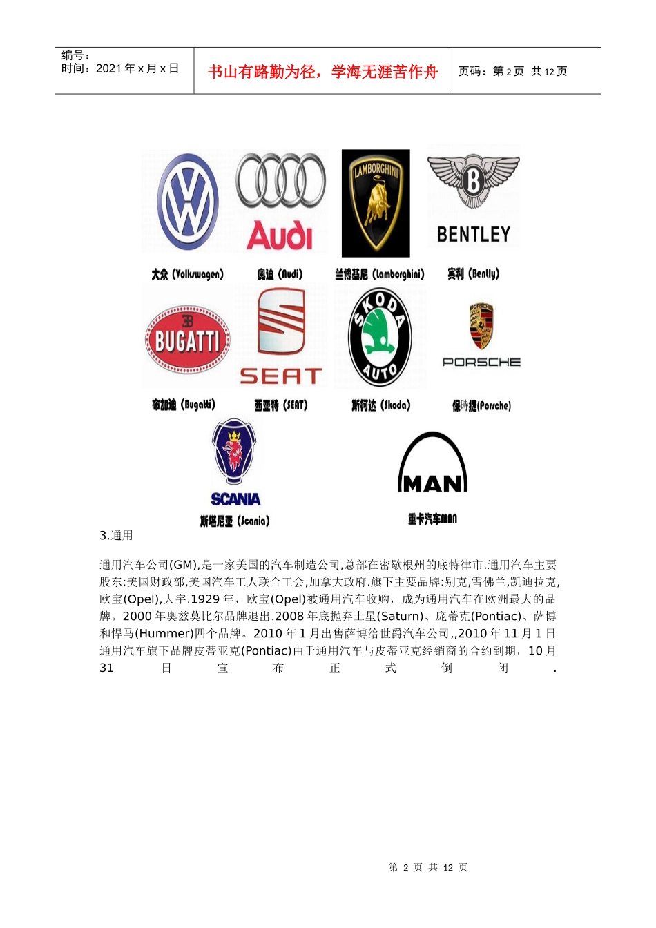 世界汽车公司旗下品牌(doc 12页)_第2页