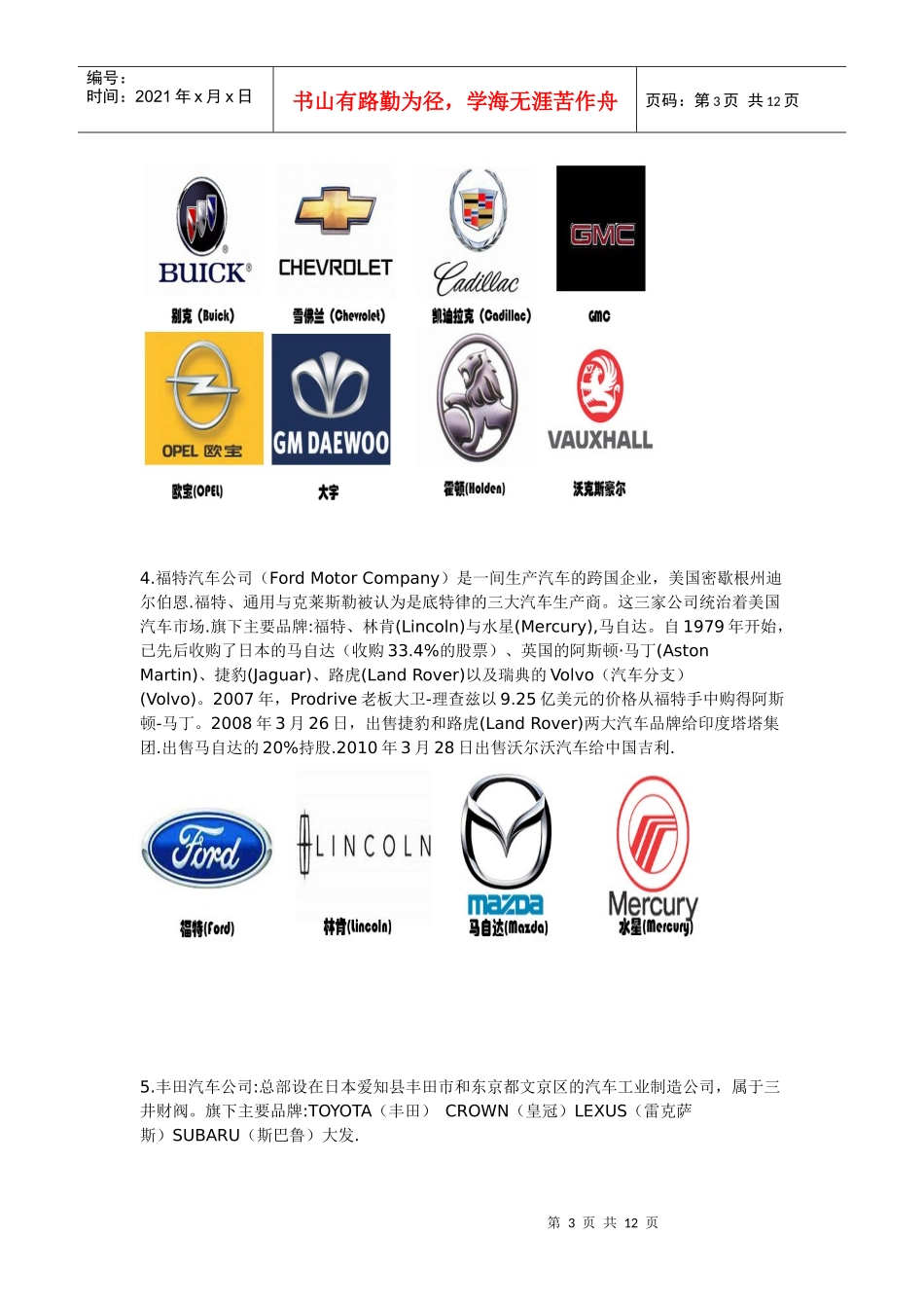 世界汽车公司旗下品牌(doc 12页)_第3页
