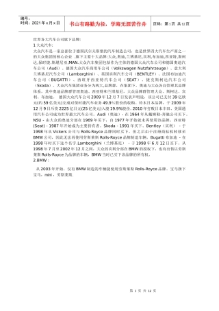 世界汽车公司旗下品牌(doc 12页)