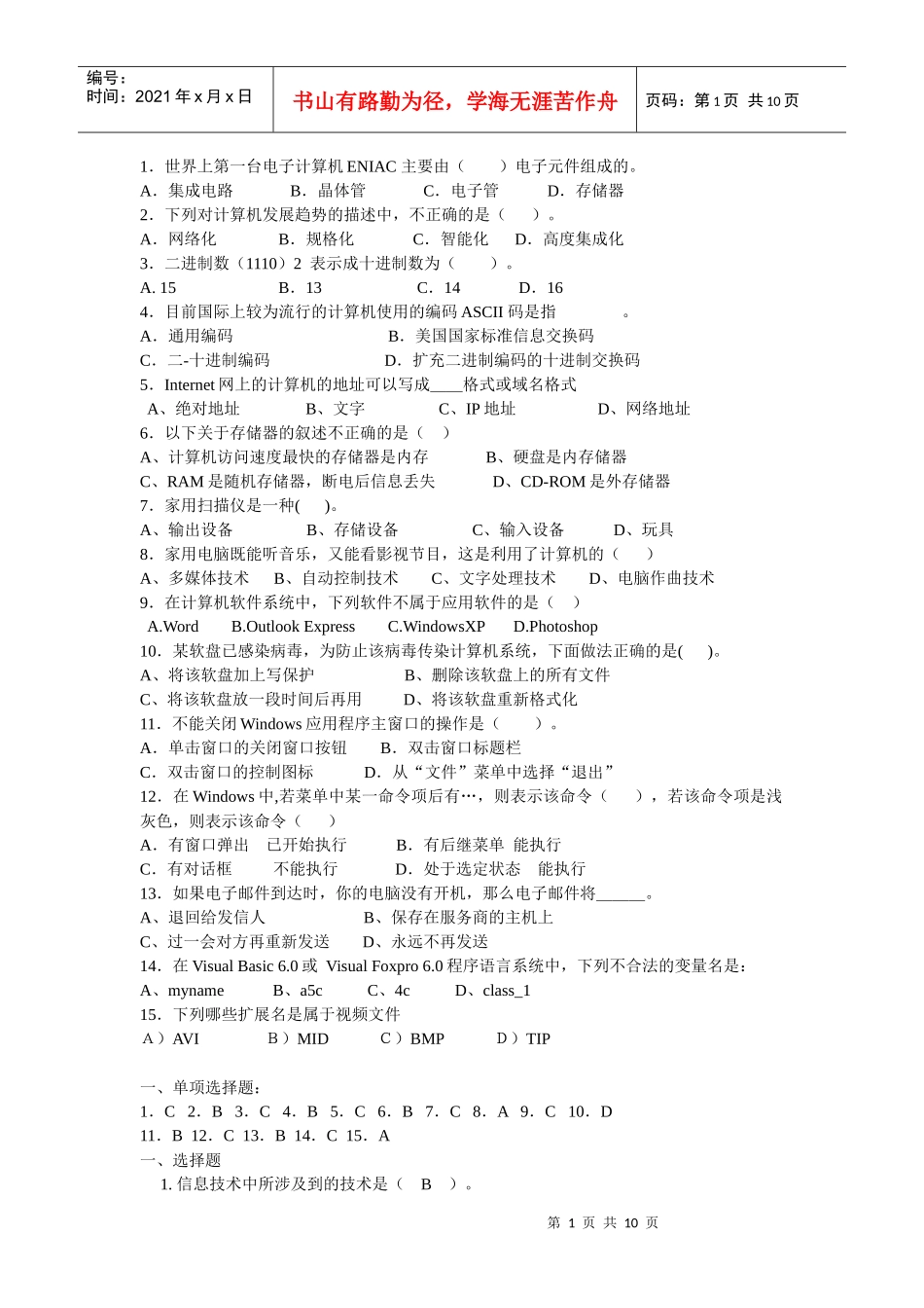 1世界上第一台电子计算机ENIAC_第1页