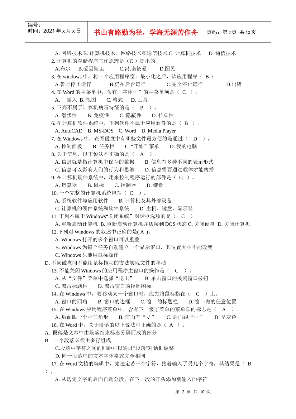 1世界上第一台电子计算机ENIAC_第2页