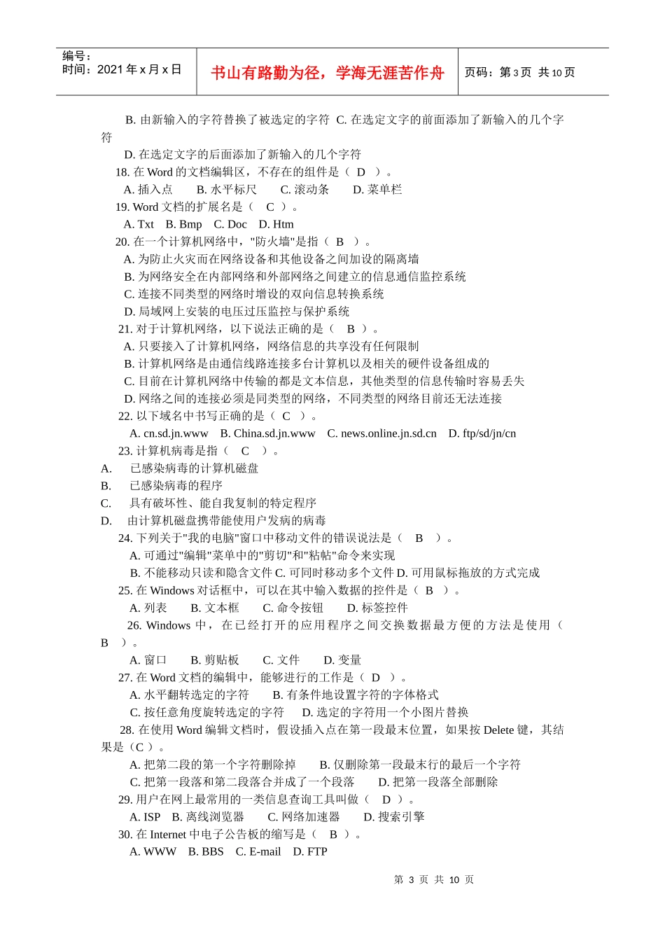 1世界上第一台电子计算机ENIAC_第3页