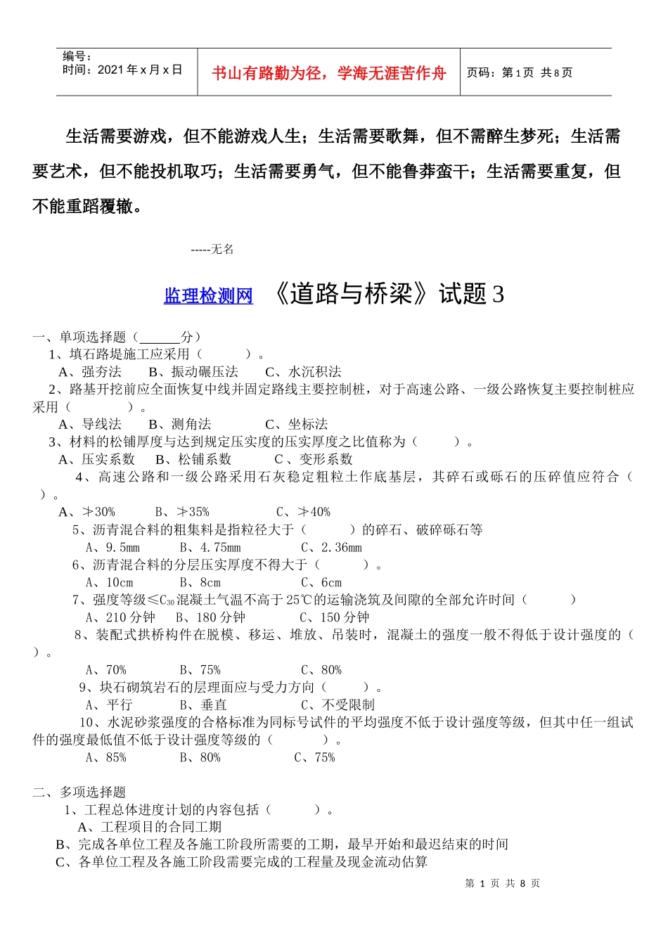 Byqmji交通部公路监理工程师资格考试模拟试题及答案道路桥梁3_第1页