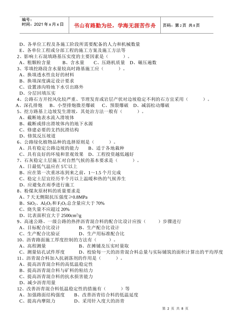 Byqmji交通部公路监理工程师资格考试模拟试题及答案道路桥梁3_第2页