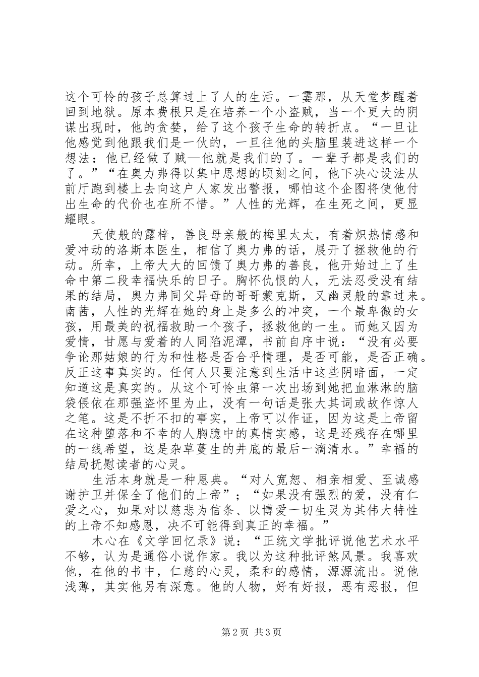 雾都孤儿读后感20XX年字_第2页