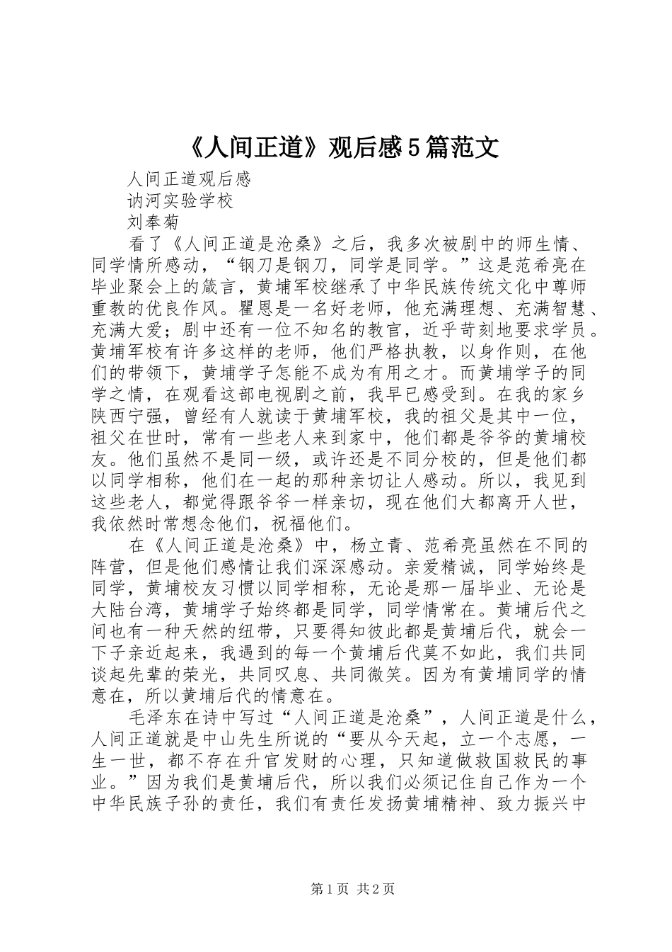 《人间正道》观后感5篇范文 _第1页
