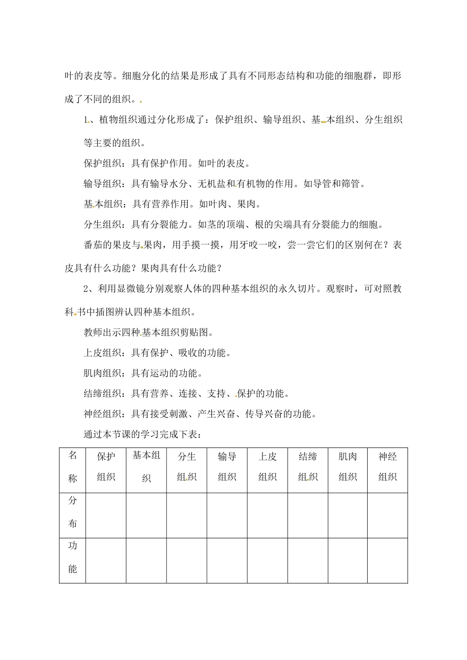 七年级生物上册 2.4.1 细胞的分裂与分化教案1 苏教版-苏教版初中七年级上册生物教案_第3页