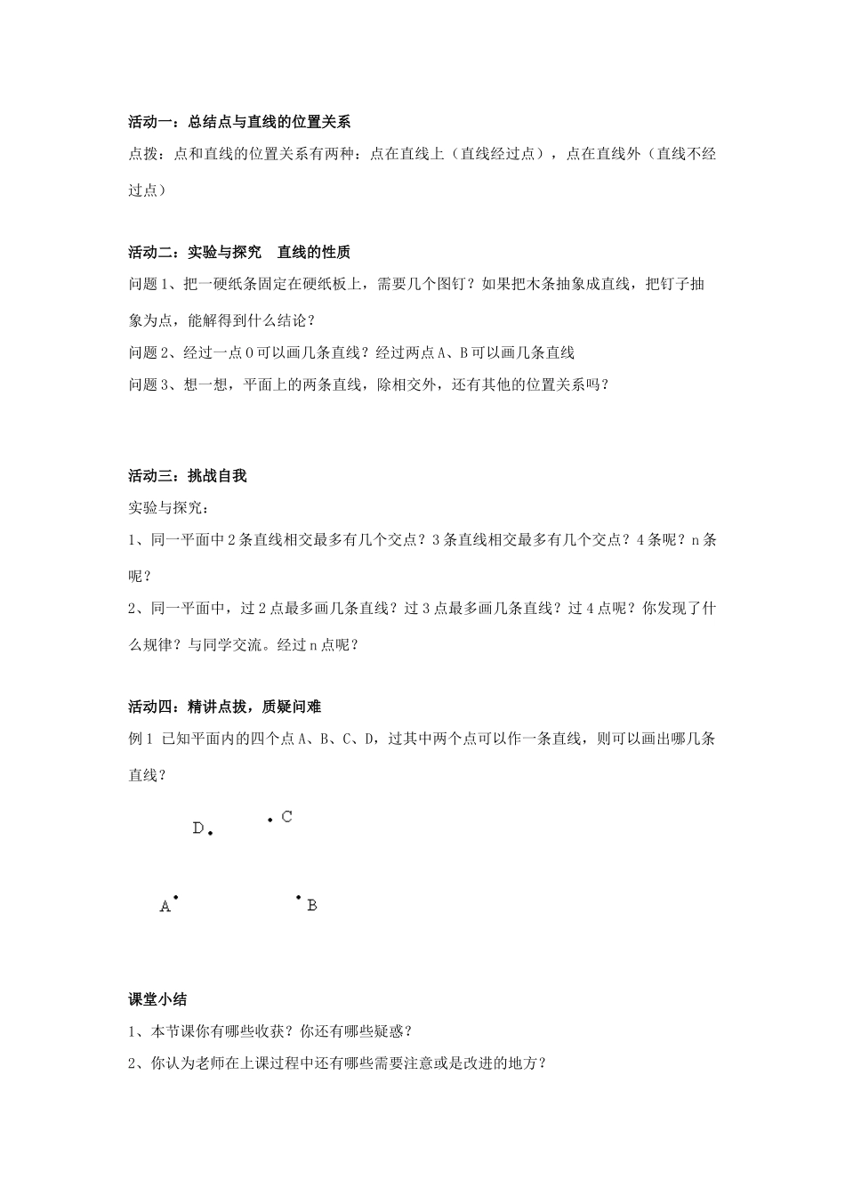 七年级数学上册 第一章 基本的几何图形 1.3《线段、射线和直线（2）》教案 （新版）青岛版-（新版）青岛版初中七年级上册数学教案_第2页