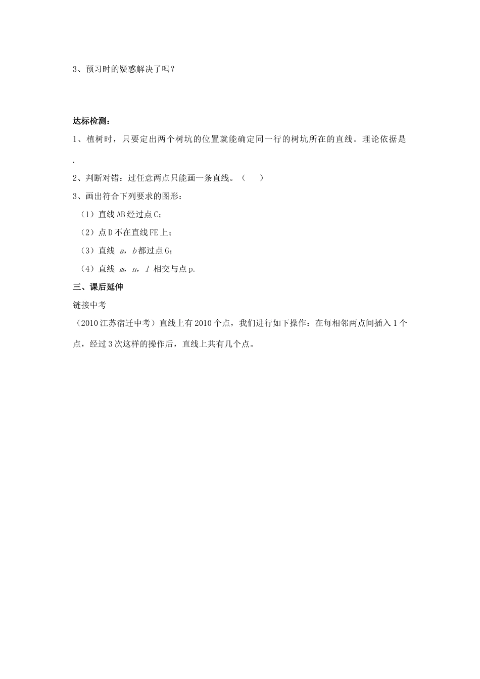 七年级数学上册 第一章 基本的几何图形 1.3《线段、射线和直线（2）》教案 （新版）青岛版-（新版）青岛版初中七年级上册数学教案_第3页