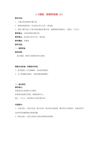 七年级数学上册 第一章 基本的几何图形 1.3《线段、射线和直线（2）》教案 （新版）青岛版-（新版）青岛版初中七年级上册数学教案