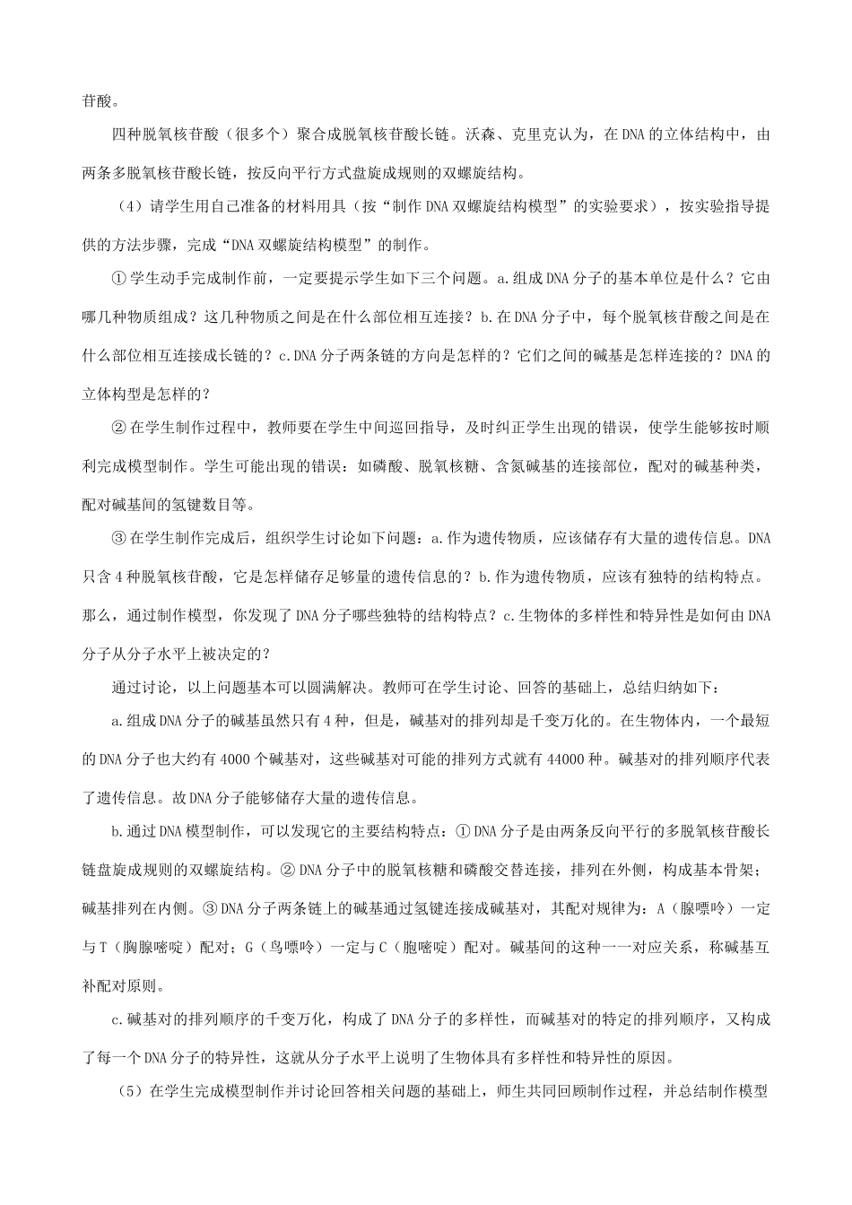 高中生物DNA分子的结构和复制教案一 旧人教 必修2_第3页