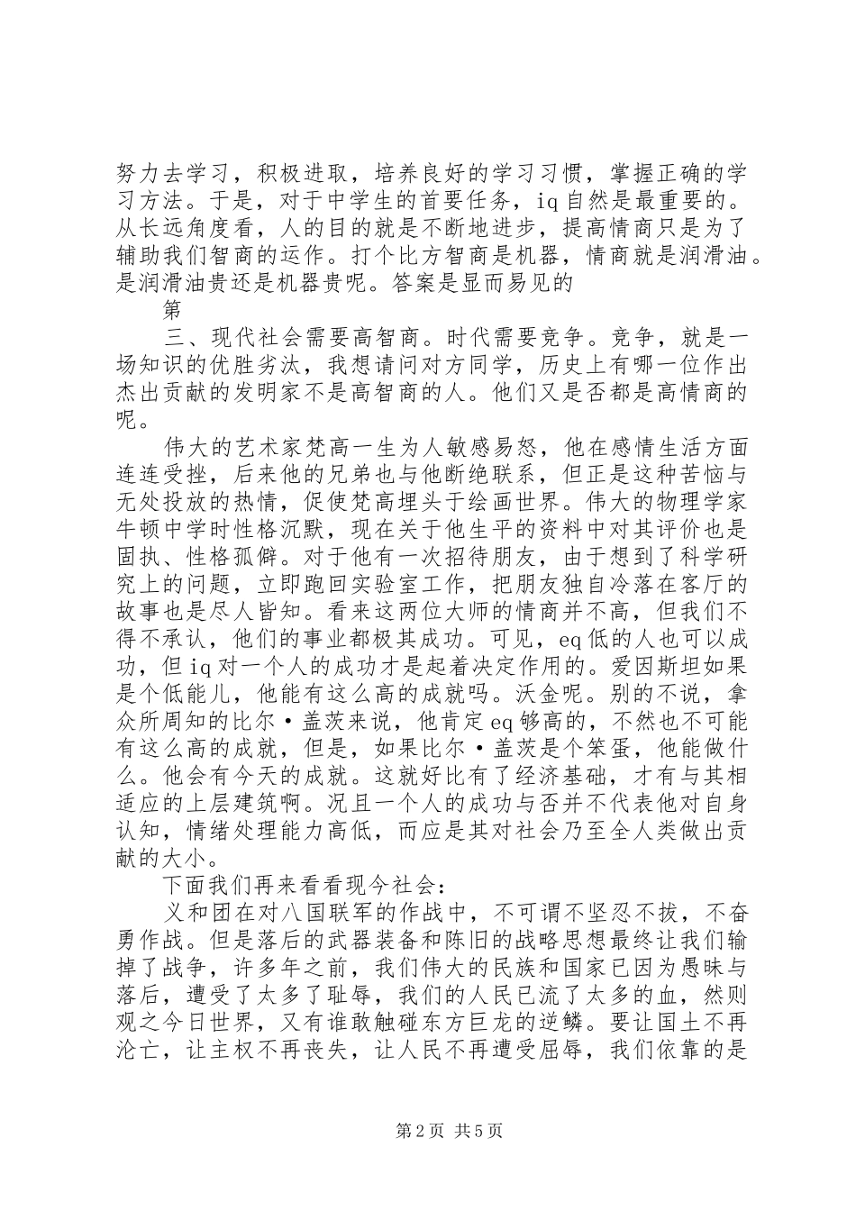 《情商：为什么情商比智商更重要》读后感 _第2页