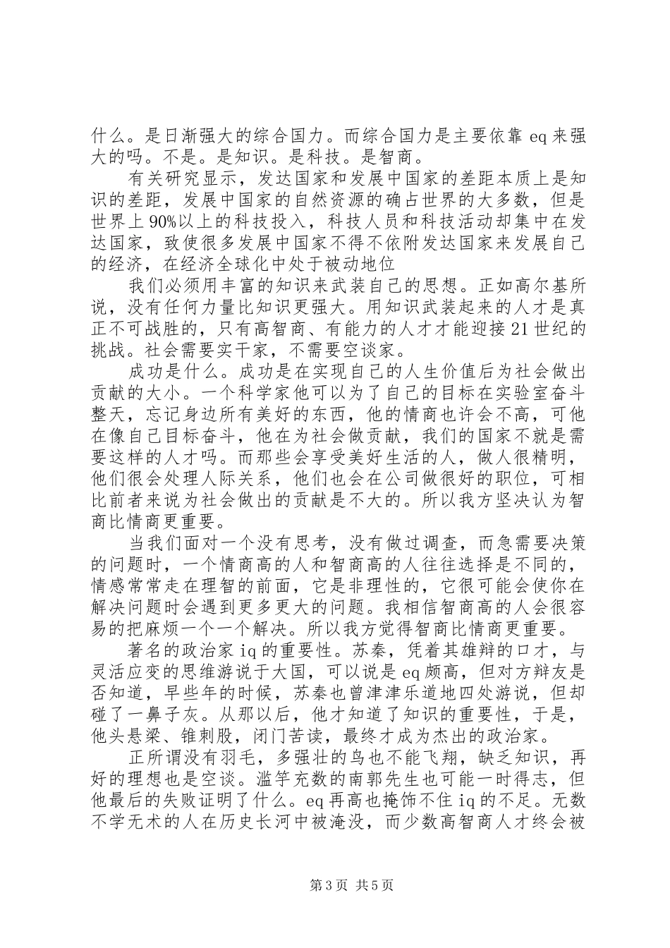 《情商：为什么情商比智商更重要》读后感 _第3页