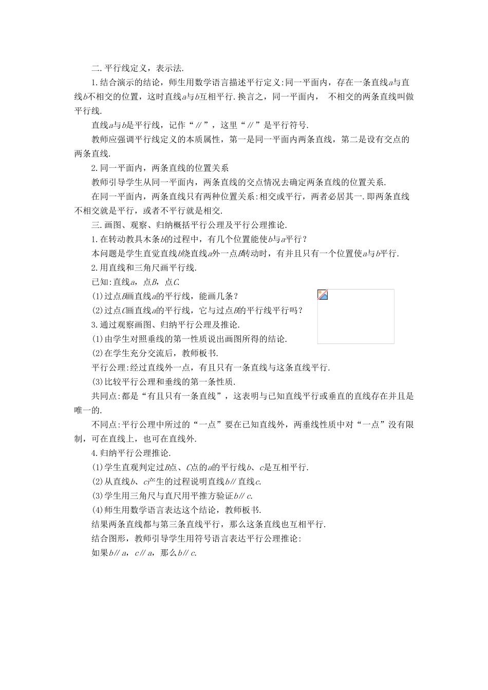七年级数学上册 5.2 平行线 5.2.1 平行线教案 （新版）华东师大版-（新版）华东师大版初中七年级上册数学教案_第2页