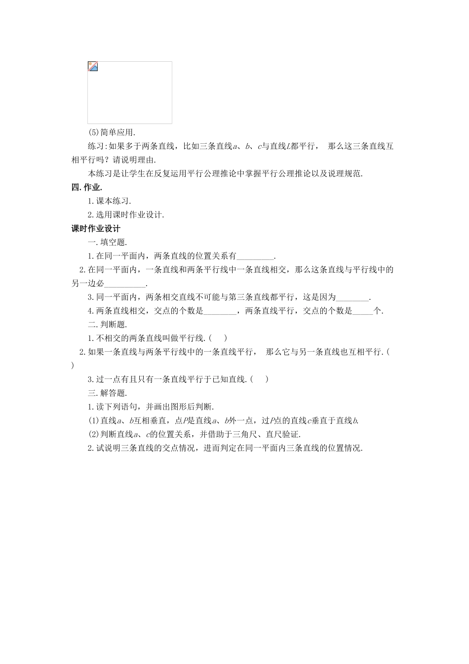 七年级数学上册 5.2 平行线 5.2.1 平行线教案 （新版）华东师大版-（新版）华东师大版初中七年级上册数学教案_第3页