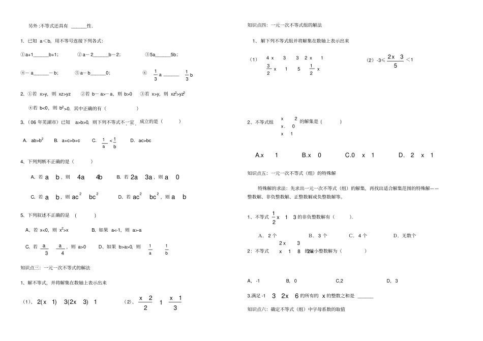 不等式与不等式组复习提纲_第2页