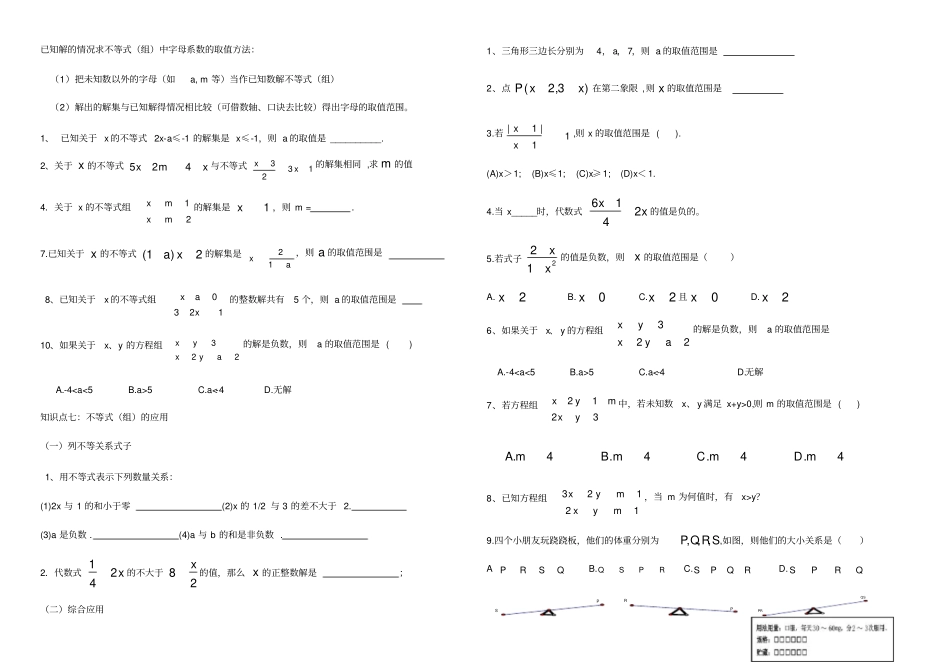 不等式与不等式组复习提纲_第3页