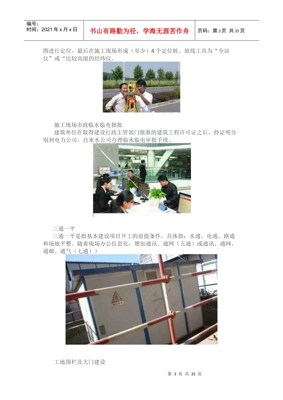 34层住宅楼工程施工的全过程_第3页