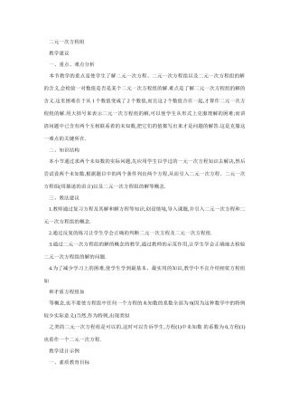 七年级数学二元一次方程组