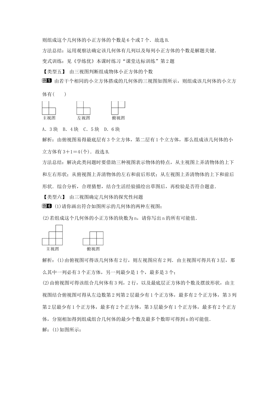 九年级数学下册 第三十二章 投影与视图 32.2 视图 第3课时 由三视图还原几何体教学设计 （新版）冀教版-（新版）冀教版初中九年级下册数学教案_第3页