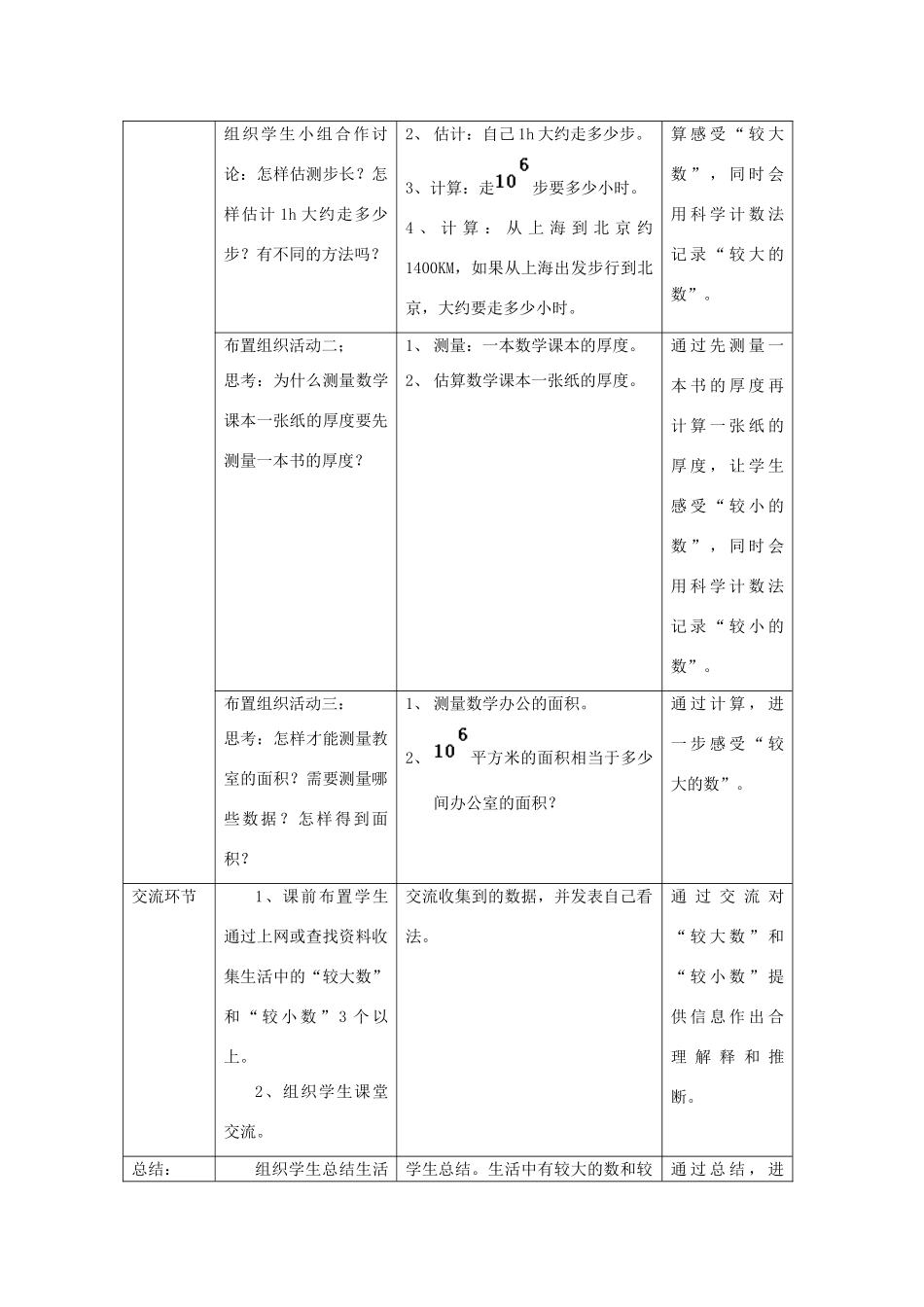 七年级数学上册 生活中的“较大数”与“较小数”教学设计 苏科版_第2页
