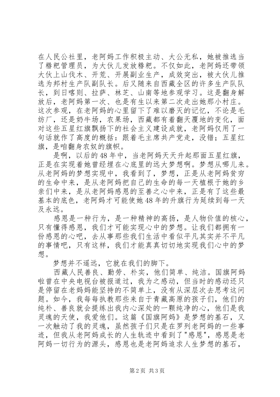 国旗阿妈观后感 _第2页