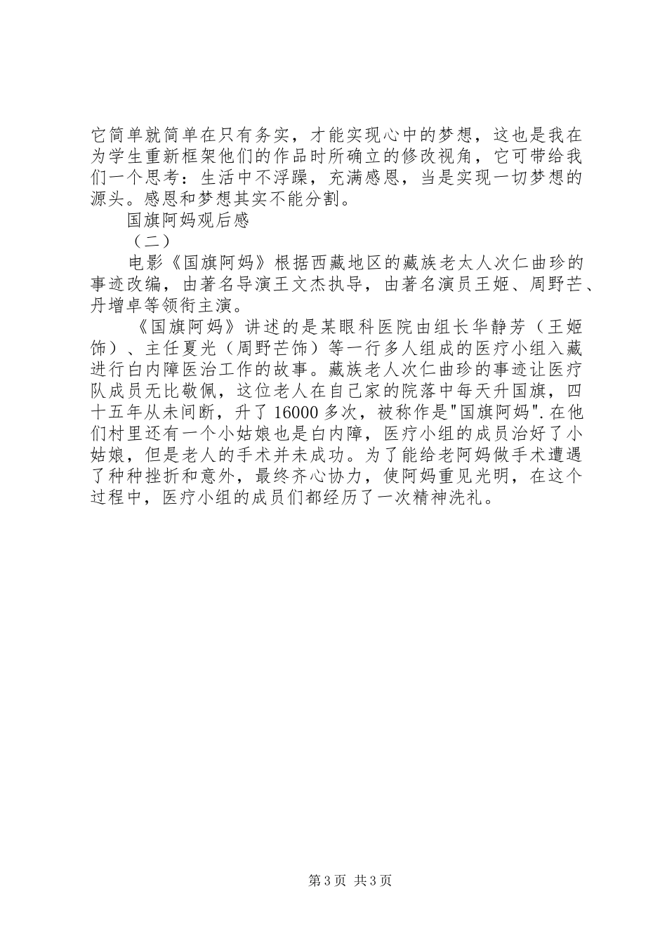 国旗阿妈观后感 _第3页
