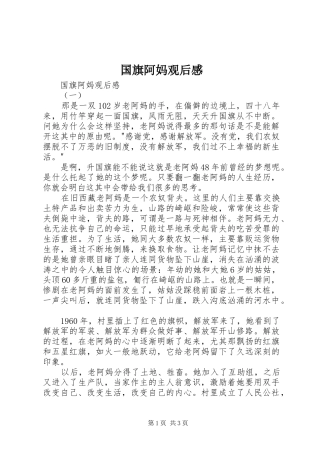 国旗阿妈观后感 